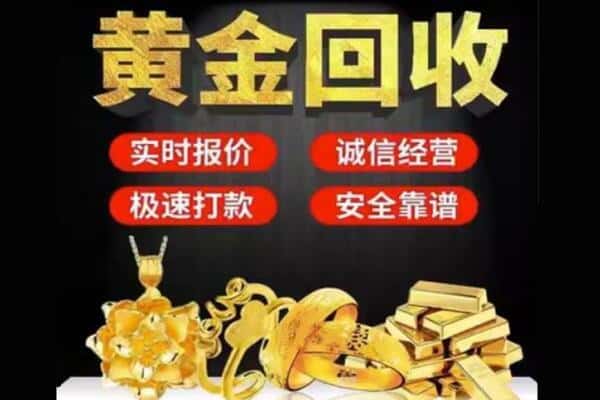 吉安市永丰回收黄金