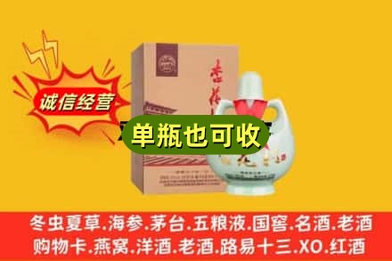 吉安市永丰回收杏花村